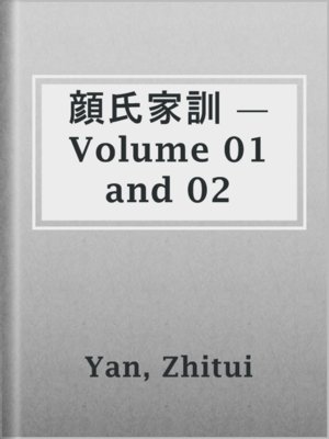 cover image of 顔氏家訓 — Volume 01 and 02